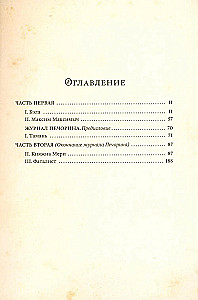 Mūsų laikų herojus