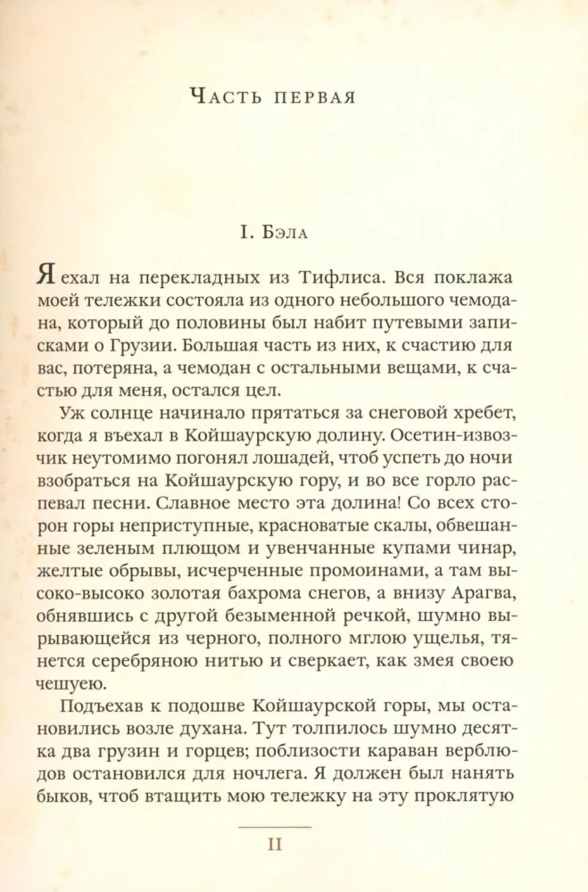 Mūsų laikų herojus
