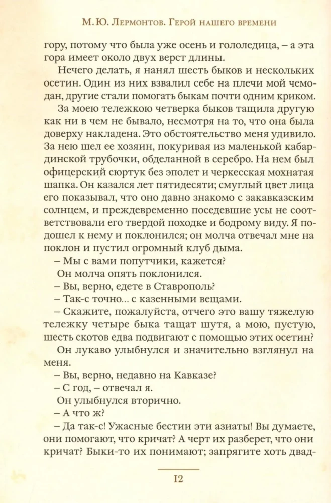 Mūsų laikų herojus