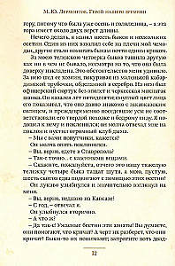 Mūsų laikų herojus