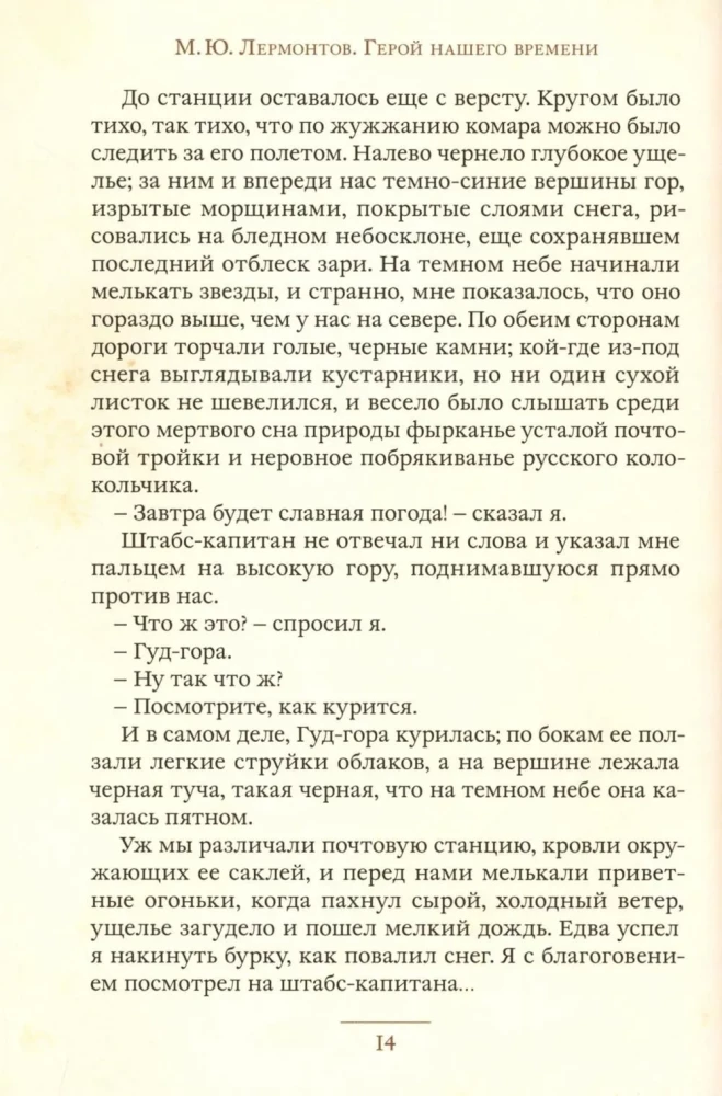 Mūsų laikų herojus