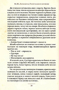Mūsų laikų herojus