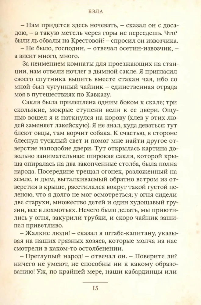Mūsų laikų herojus