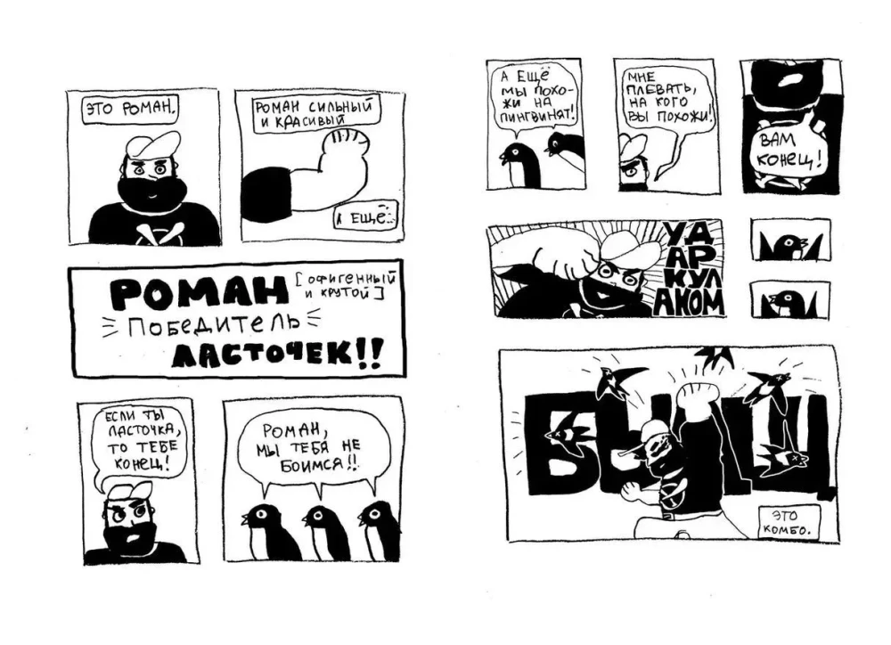 Roman, zwycięzca jaskółek. Walki i miłość