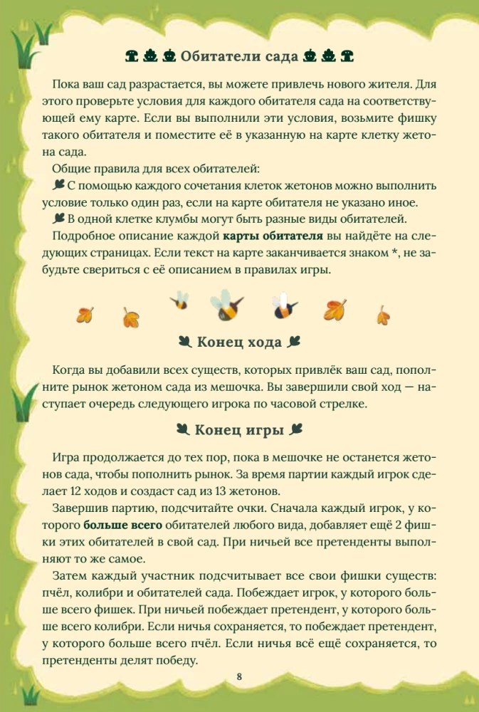 Galda spēle - Zem lapotnes