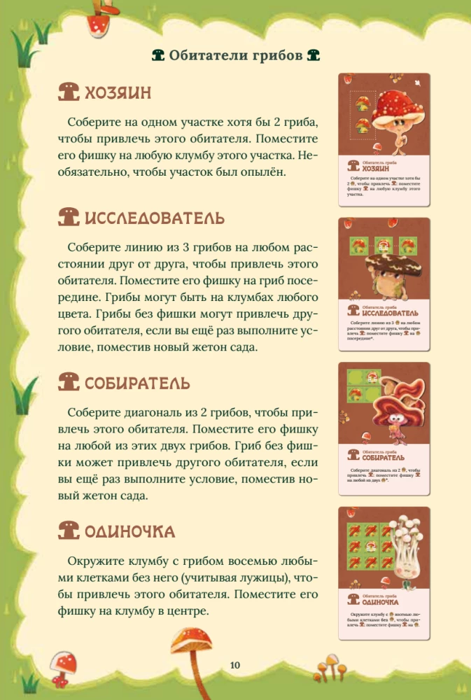 Galda spēle - Zem lapotnes