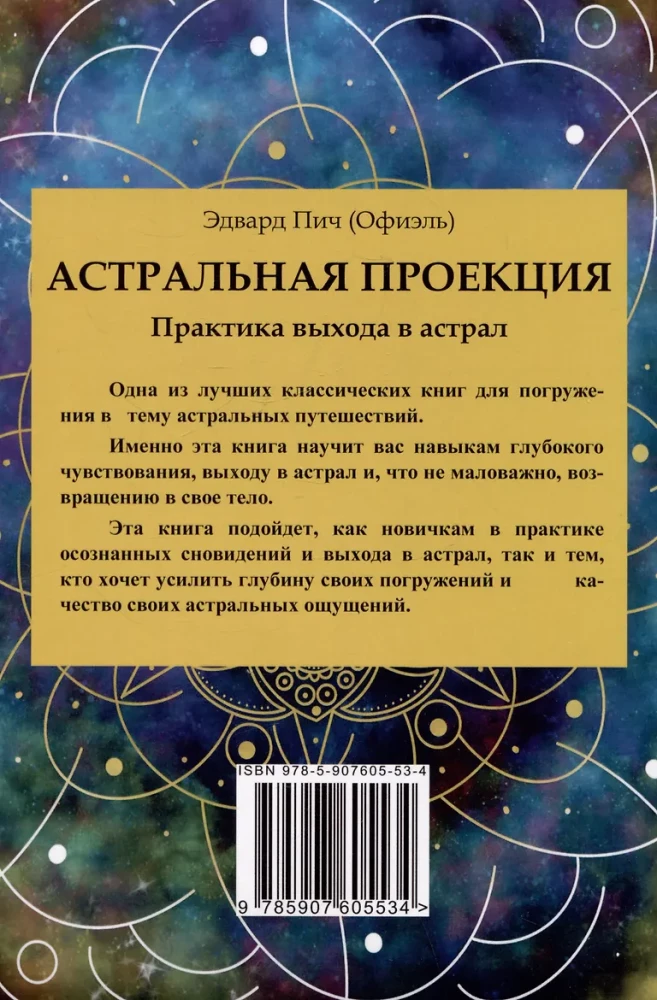Astrale Projektion. Praktik für den Ausstieg ins Astral