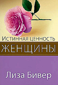 The True Value of a Woman