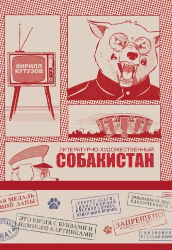 Literary and Artistic Sobakistan