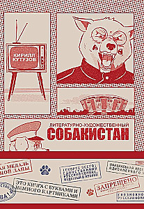 Literary and Artistic Sobakistan