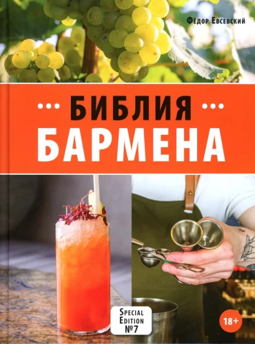 The Bartender's Bible