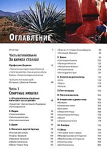 The Bartender's Bible