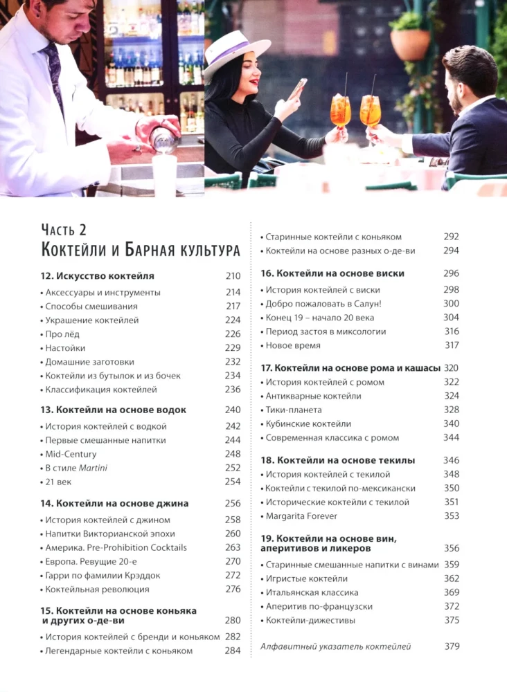 The Bartender's Bible