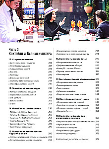 The Bartender's Bible