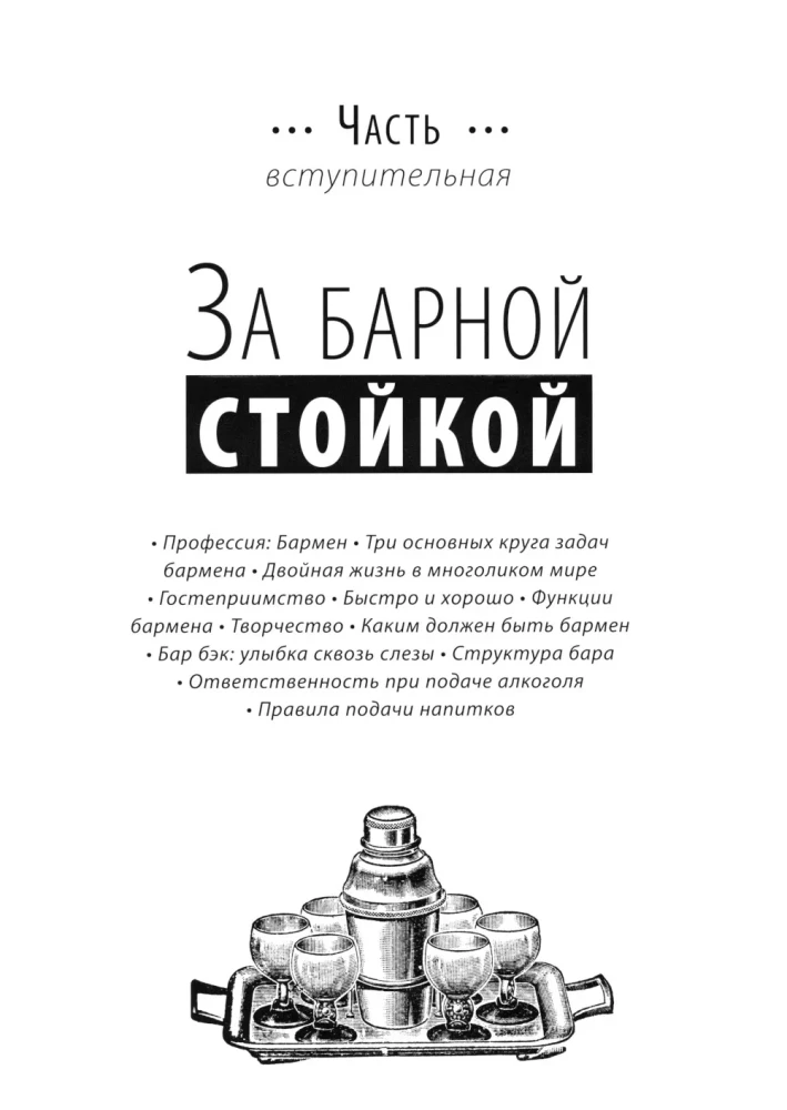 The Bartender's Bible