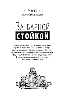 The Bartender's Bible