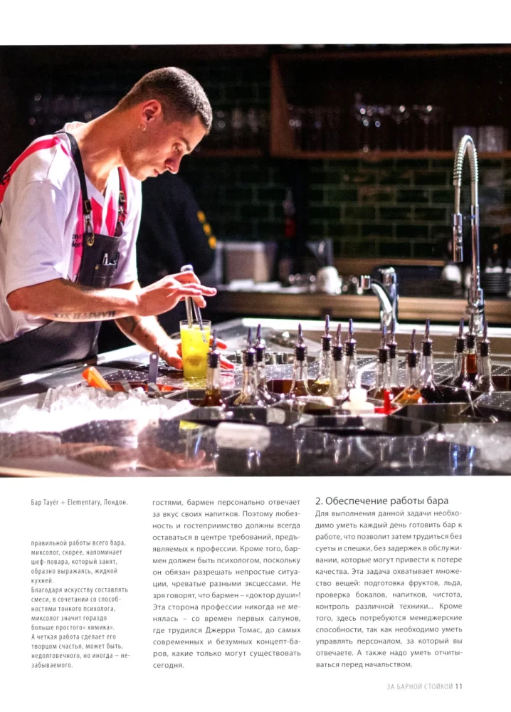 The Bartender's Bible