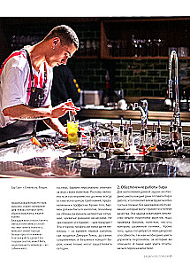The Bartender's Bible