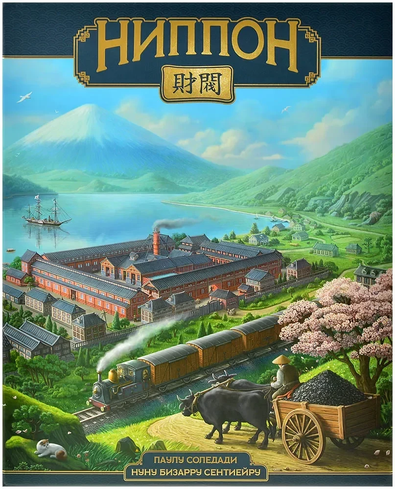 Lauamäng - Nippon. Zaibatsu