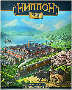 Lauamäng - Nippon. Zaibatsu