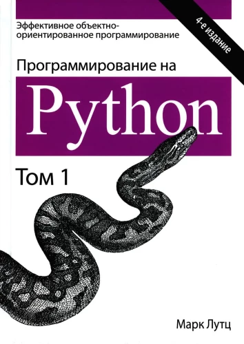 Programming in Python. Volume 1