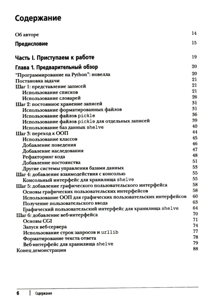 Programming in Python. Volume 1