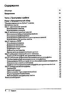 Programming in Python. Volume 1