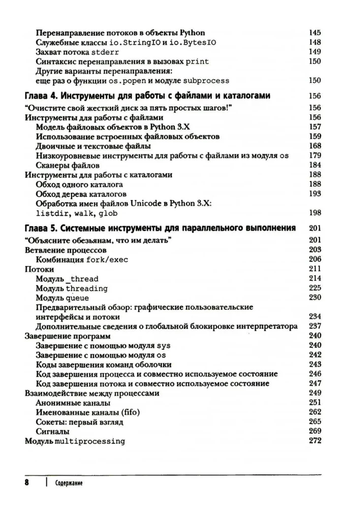 Programming in Python. Volume 1
