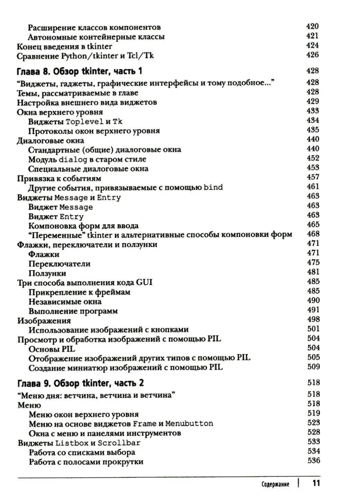Programming in Python. Volume 1