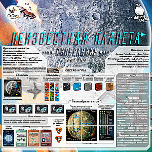 Настольная игра - Неизвестная планета. Суперлуние (дополнение)