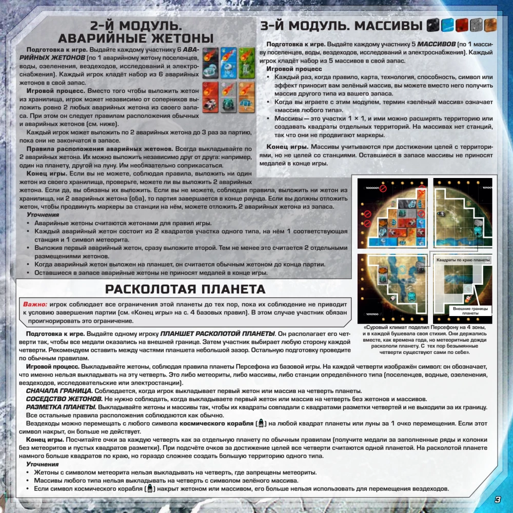 Настольная игра - Неизвестная планета. Суперлуние (дополнение)