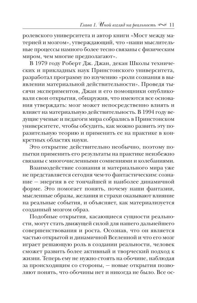 Podświadomość może wszystko!