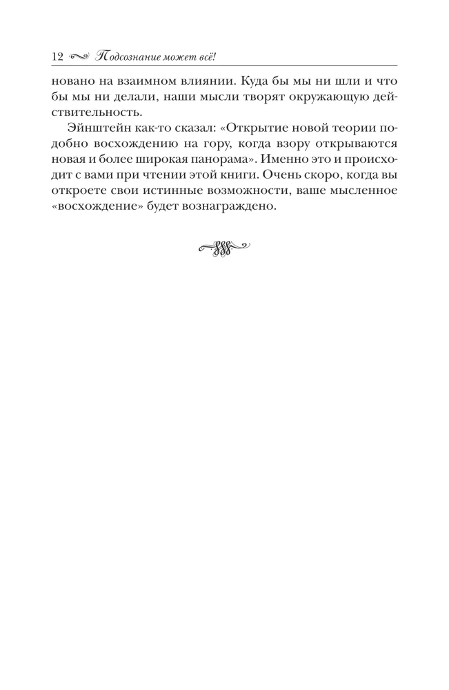 Podświadomość może wszystko!