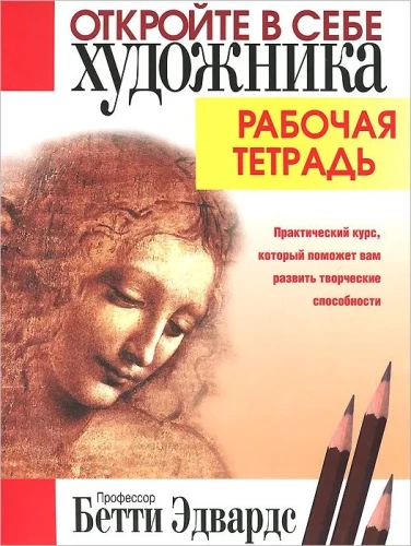 Discover the Artist Within You. Workbook