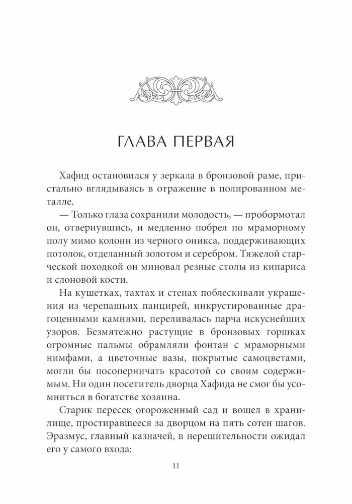 Самый великий торговец в мире. Неважно, кто и где вы сегодня... Эта книга изменит всю вашу жизнь