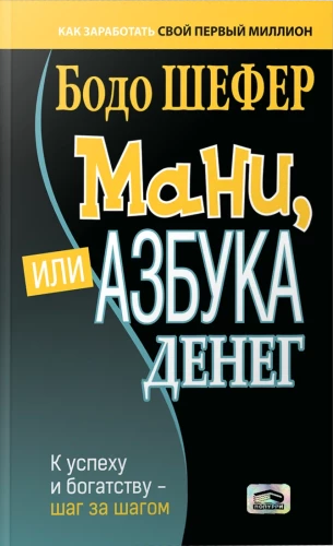 Mani, czyli alfabet pieniędzy