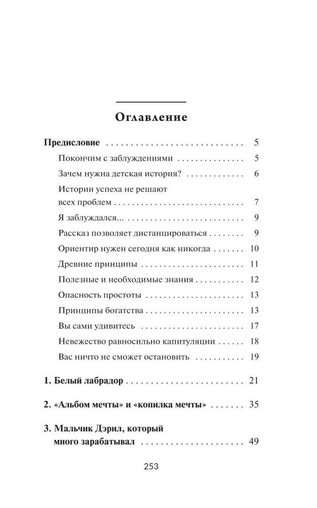 Мани, или Азбука денег