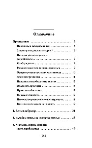 Мани, или Азбука денег