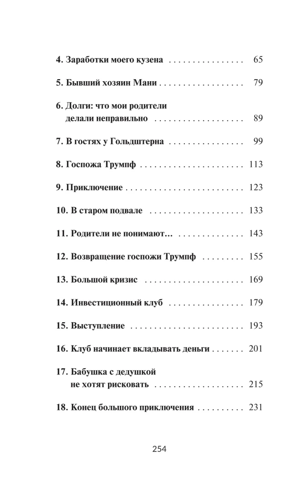 Мани, или Азбука денег
