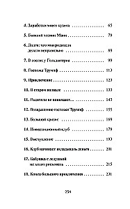 Мани, или Азбука денег