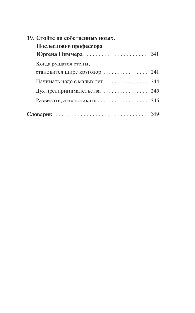 Мани, или Азбука денег