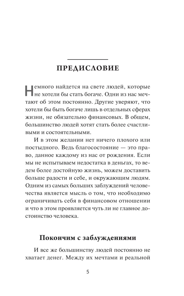 Мани, или Азбука денег