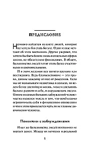 Мани, или Азбука денег