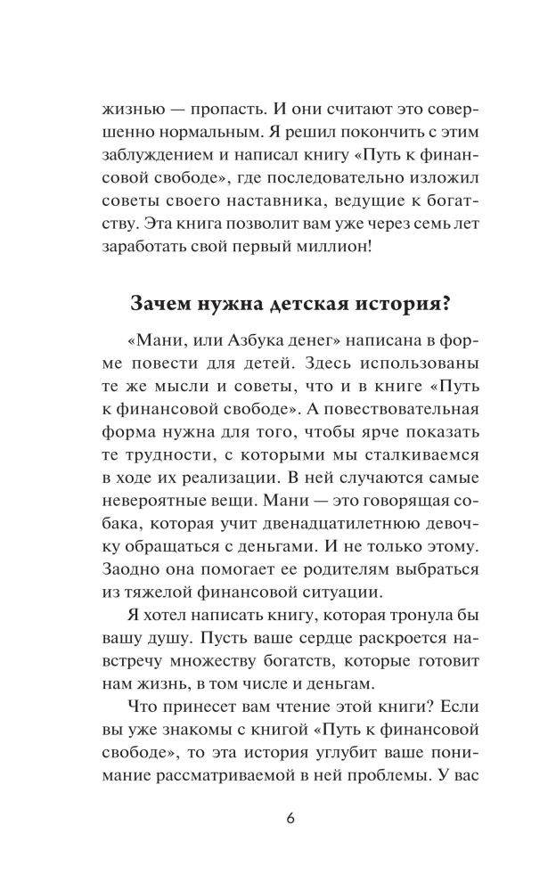 Мани, или Азбука денег