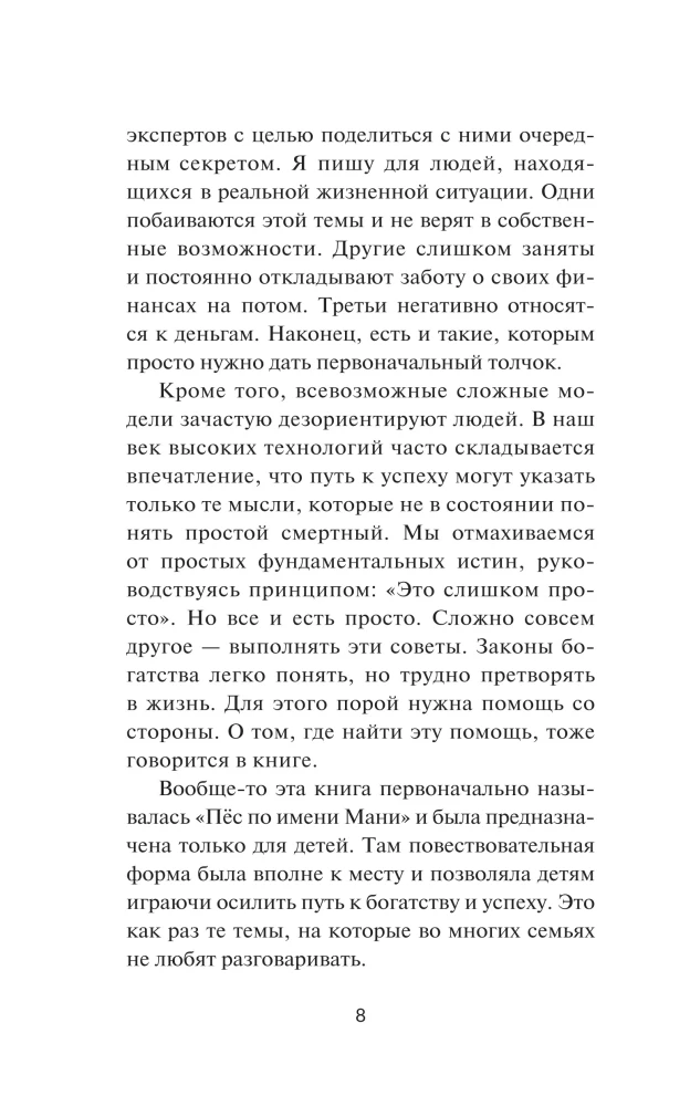 Мани, или Азбука денег