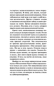Мани, или Азбука денег