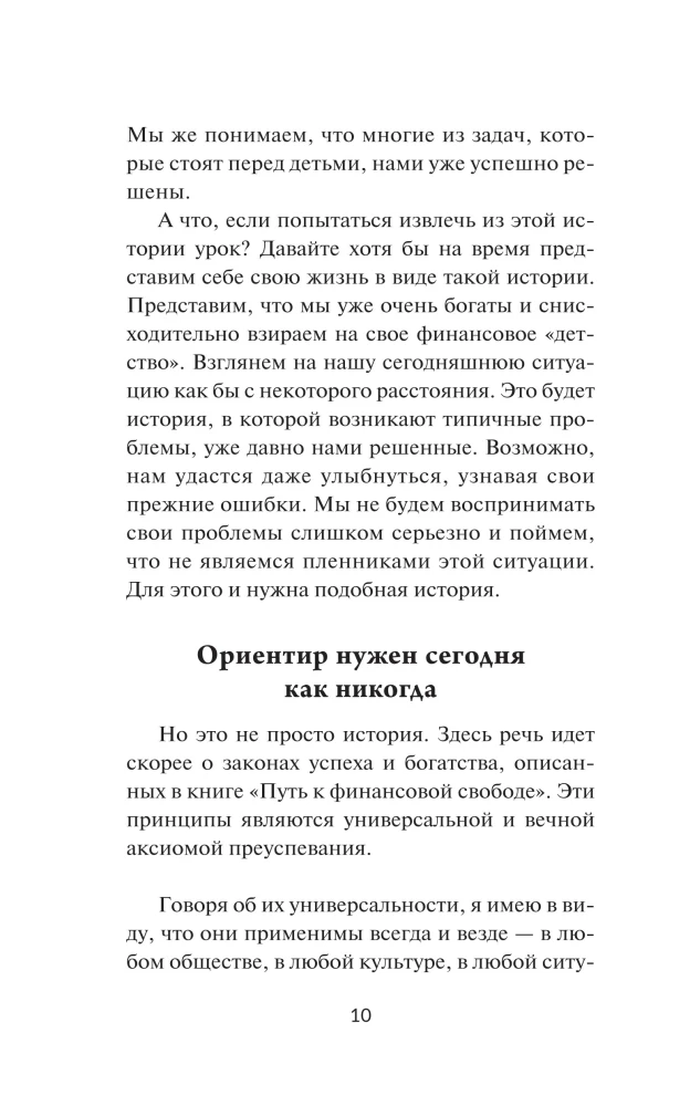 Мани, или Азбука денег