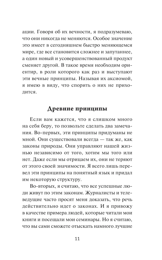 Мани, или Азбука денег