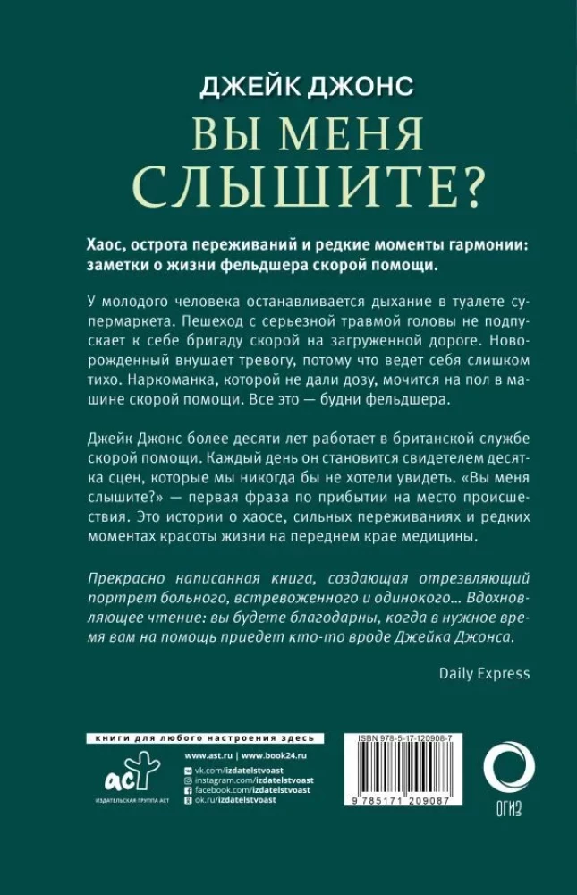 Vai jūs mani dzirdat? Tikšanās ar dzīvību un nāvi ātrās palīdzības feldšerim