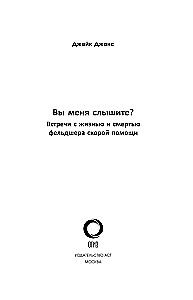Vai jūs mani dzirdat? Tikšanās ar dzīvību un nāvi ātrās palīdzības feldšerim